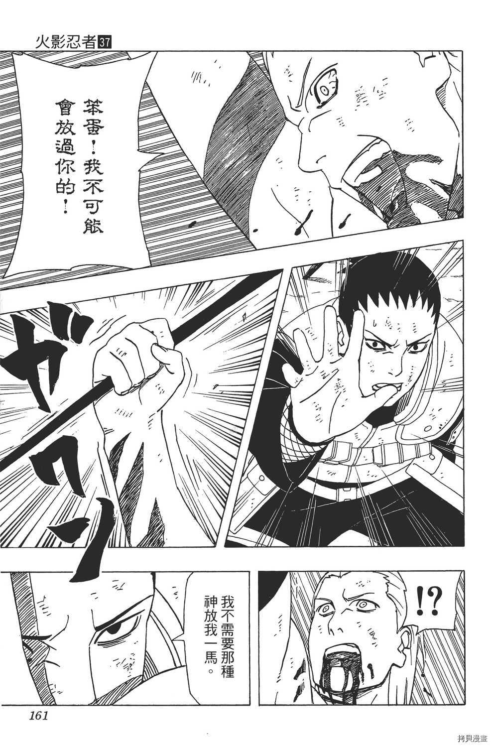 火影忍者[拷贝漫画]韩漫全集-第37卷无删减无遮挡章节图片 