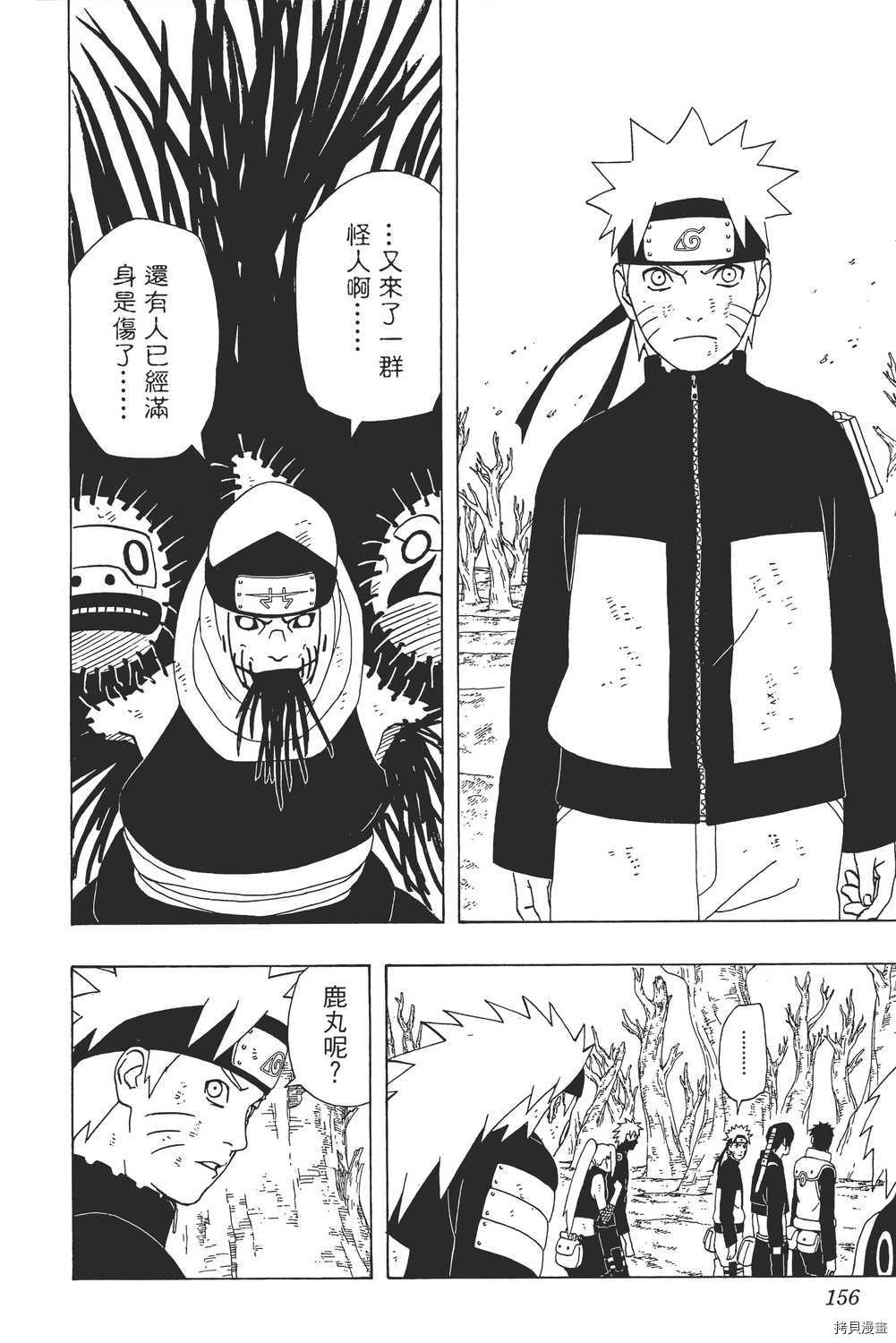 火影忍者[拷贝漫画]韩漫全集-第37卷无删减无遮挡章节图片 