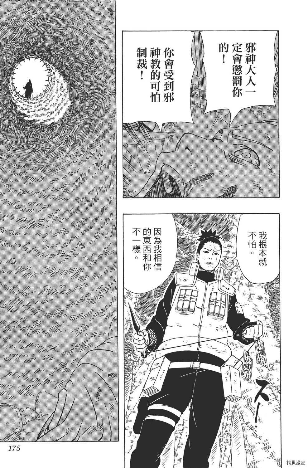 火影忍者[拷贝漫画]韩漫全集-第37卷无删减无遮挡章节图片 