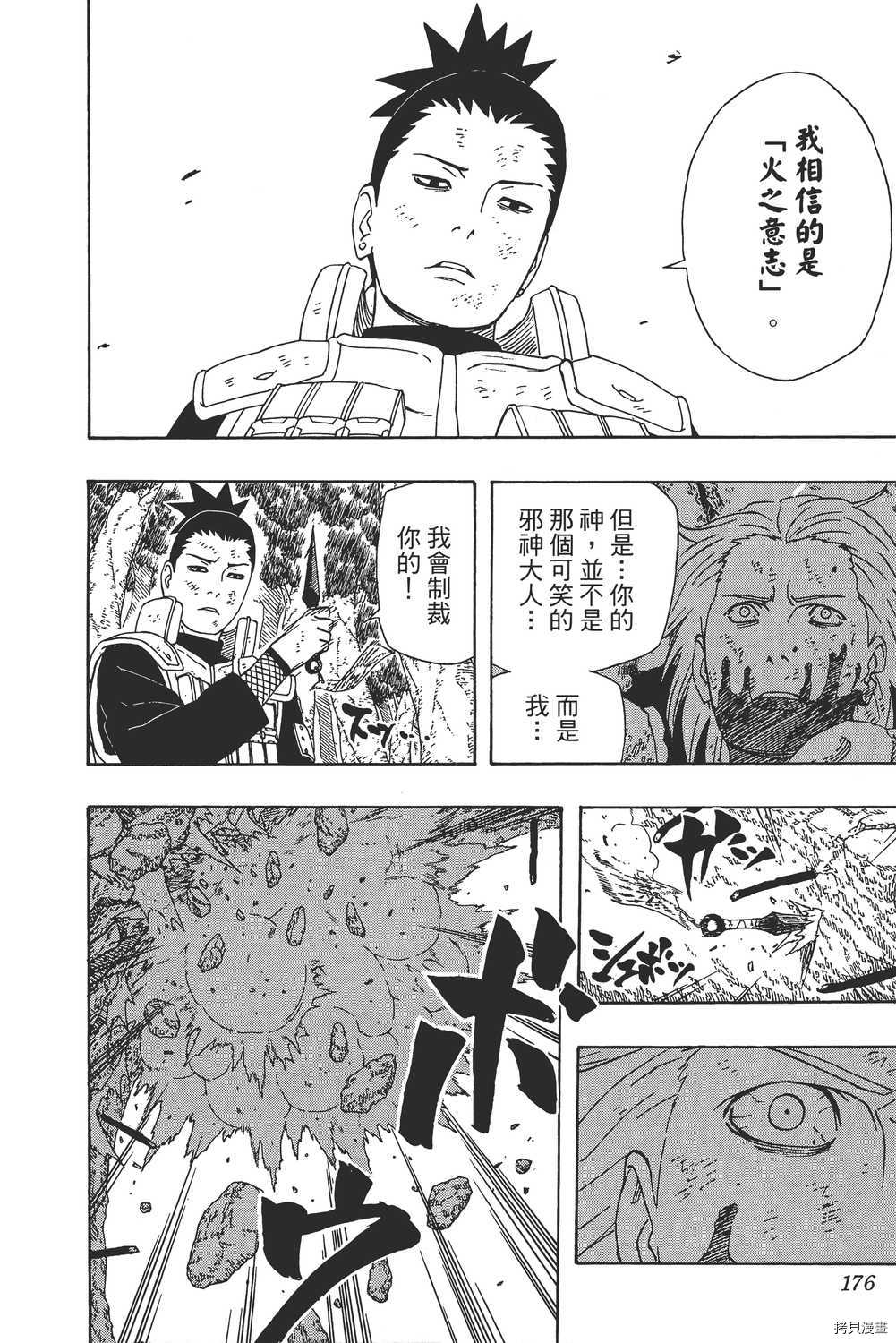 火影忍者[拷贝漫画]韩漫全集-第37卷无删减无遮挡章节图片 