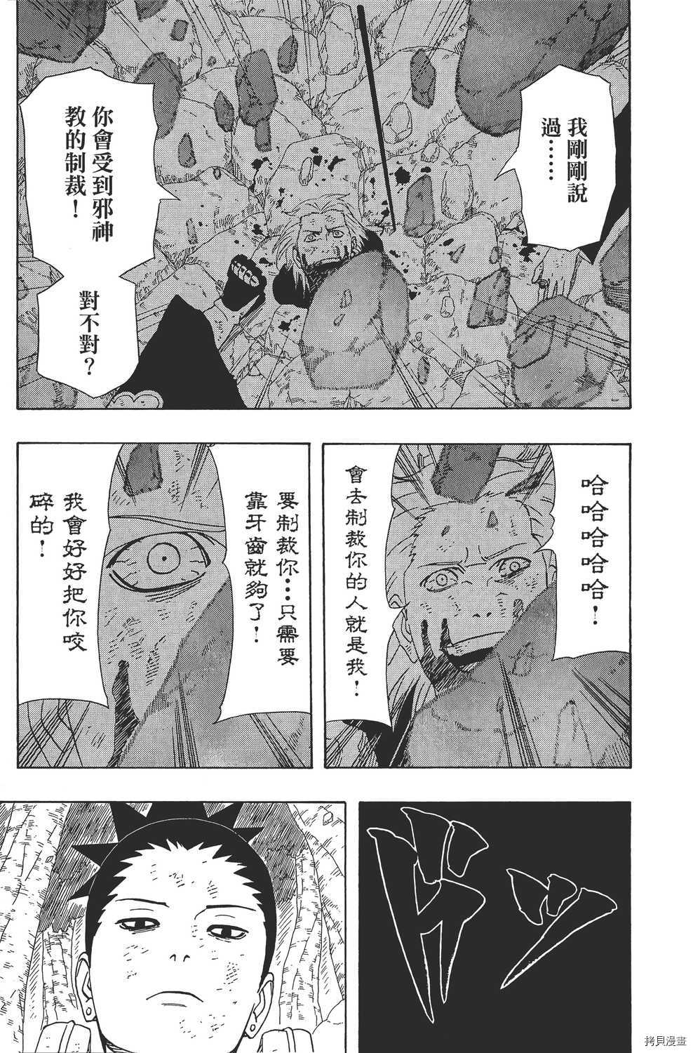 火影忍者[拷贝漫画]韩漫全集-第37卷无删减无遮挡章节图片 