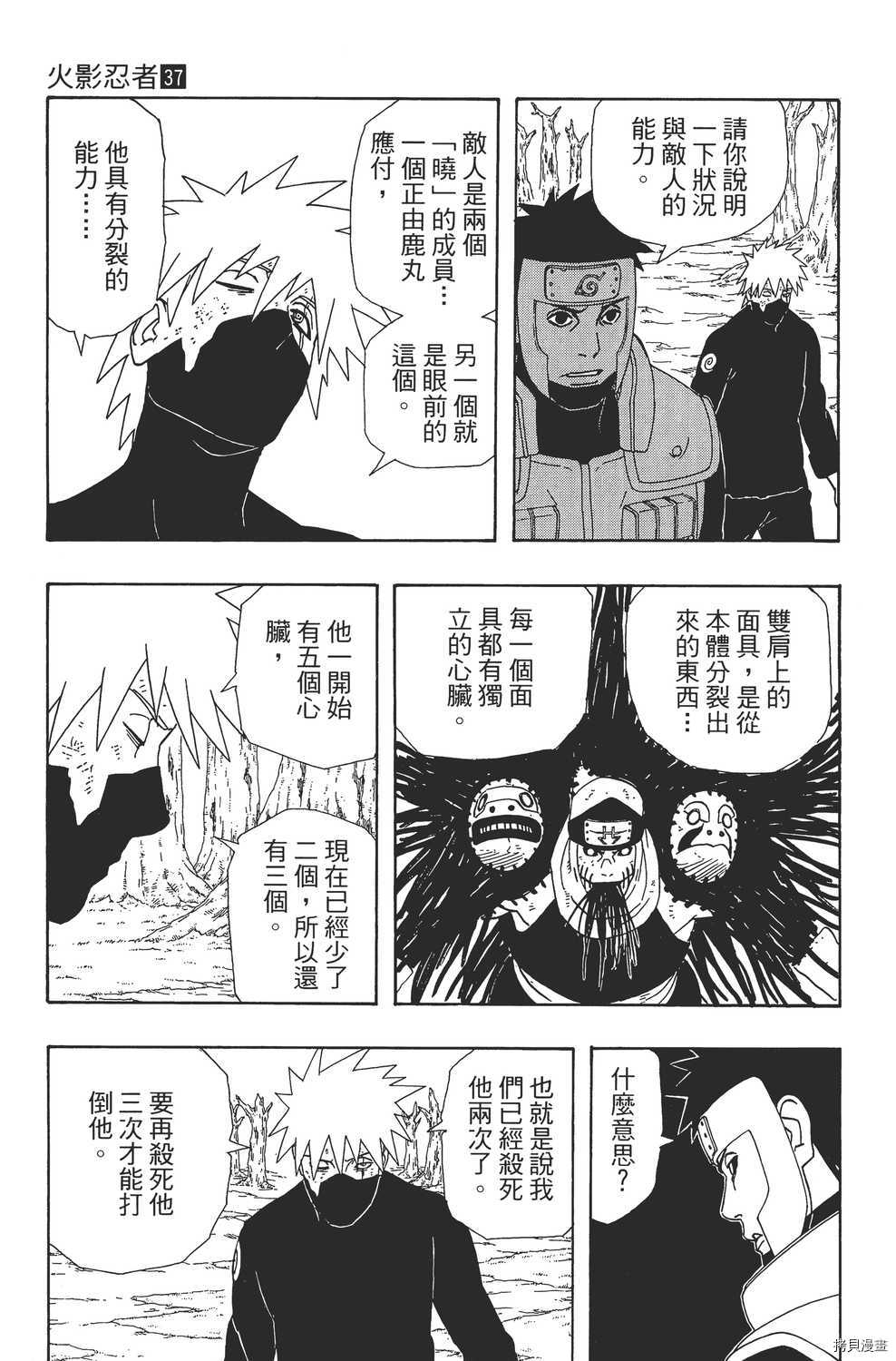 火影忍者[拷贝漫画]韩漫全集-第37卷无删减无遮挡章节图片 
