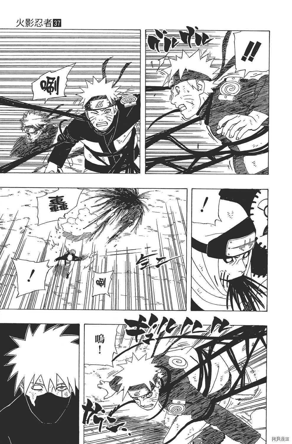 火影忍者[拷贝漫画]韩漫全集-第37卷无删减无遮挡章节图片 