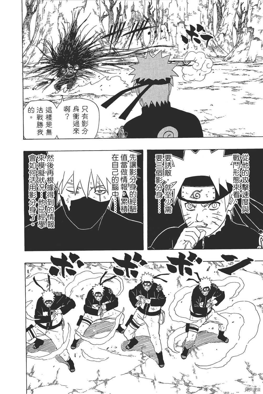 火影忍者[拷贝漫画]韩漫全集-第37卷无删减无遮挡章节图片 