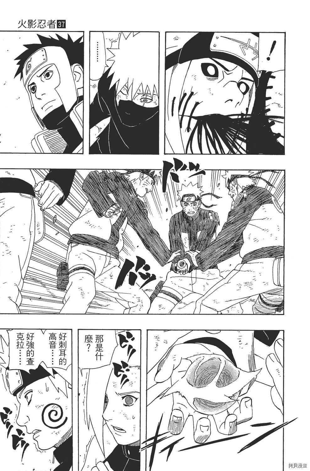 火影忍者[拷贝漫画]韩漫全集-第37卷无删减无遮挡章节图片 