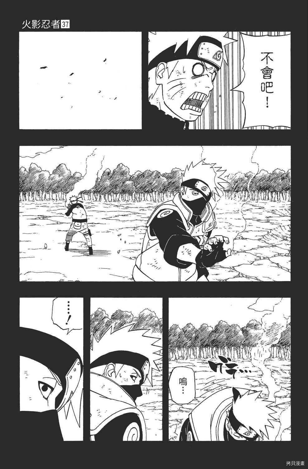 火影忍者[拷贝漫画]韩漫全集-第37卷无删减无遮挡章节图片 