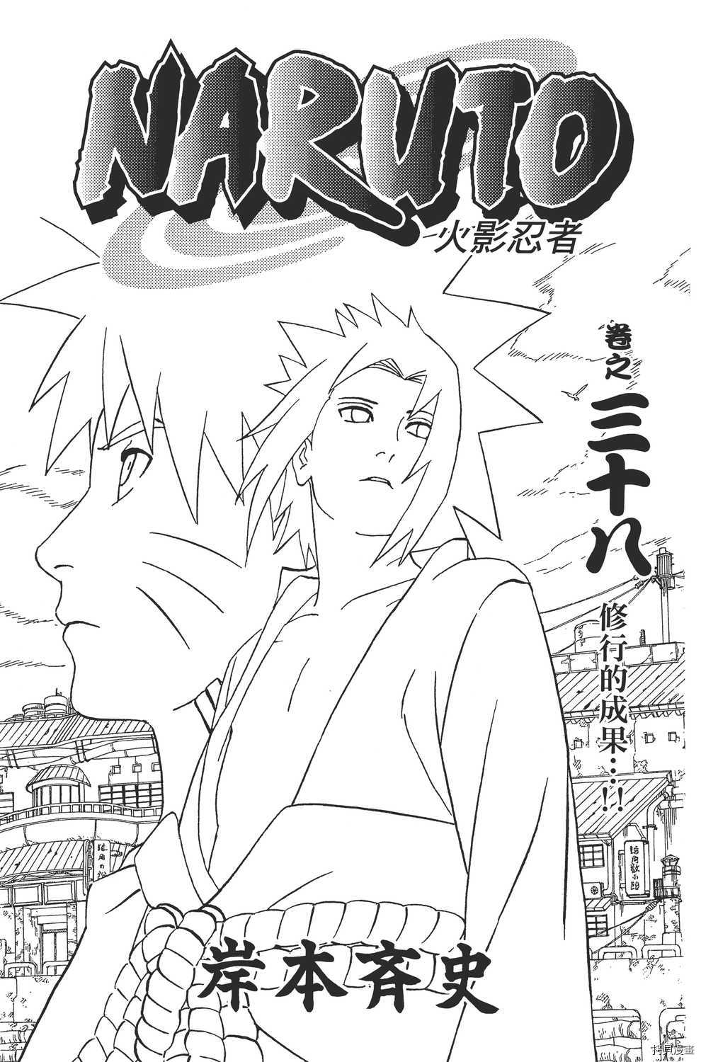 火影忍者[拷贝漫画]韩漫全集-第38卷无删减无遮挡章节图片 