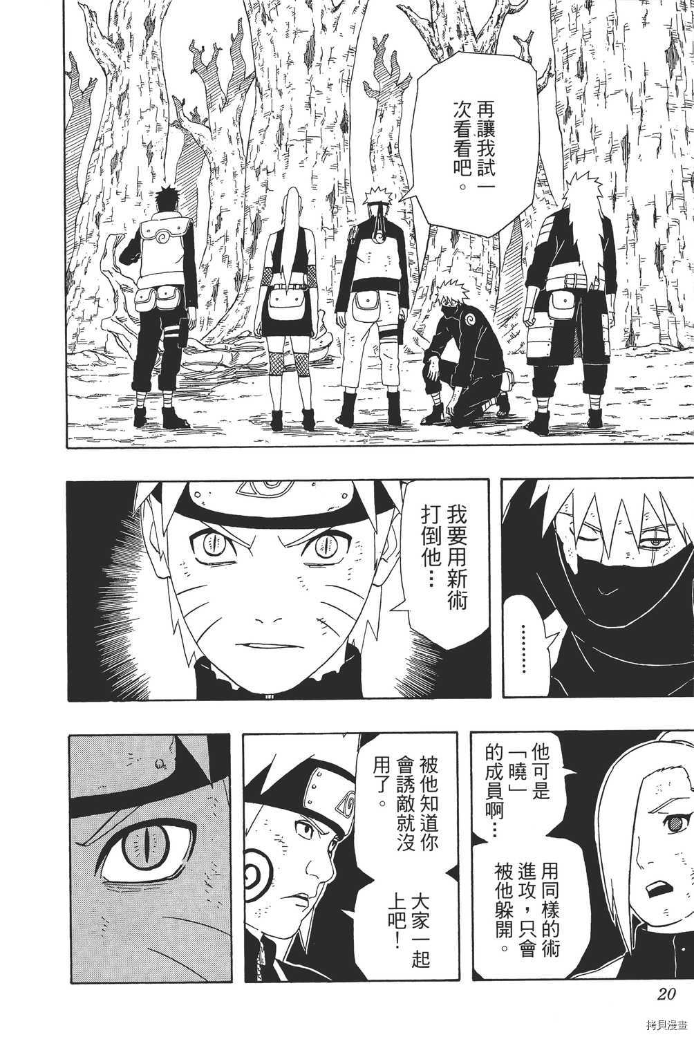 火影忍者[拷贝漫画]韩漫全集-第38卷无删减无遮挡章节图片 