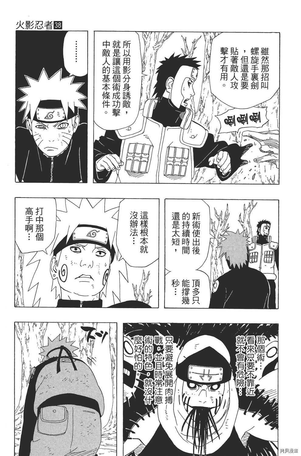 火影忍者[拷贝漫画]韩漫全集-第38卷无删减无遮挡章节图片 