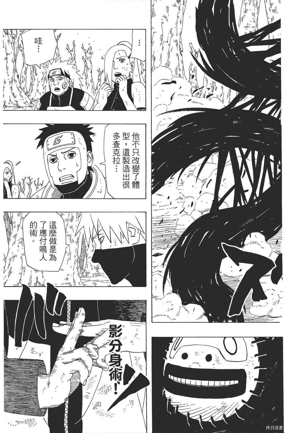 火影忍者[拷贝漫画]韩漫全集-第38卷无删减无遮挡章节图片 