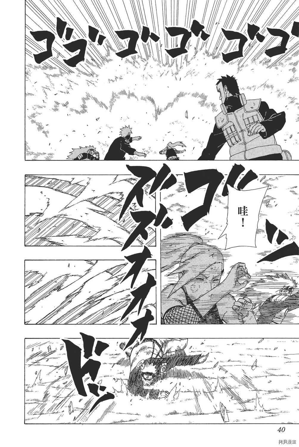 火影忍者[拷贝漫画]韩漫全集-第38卷无删减无遮挡章节图片 
