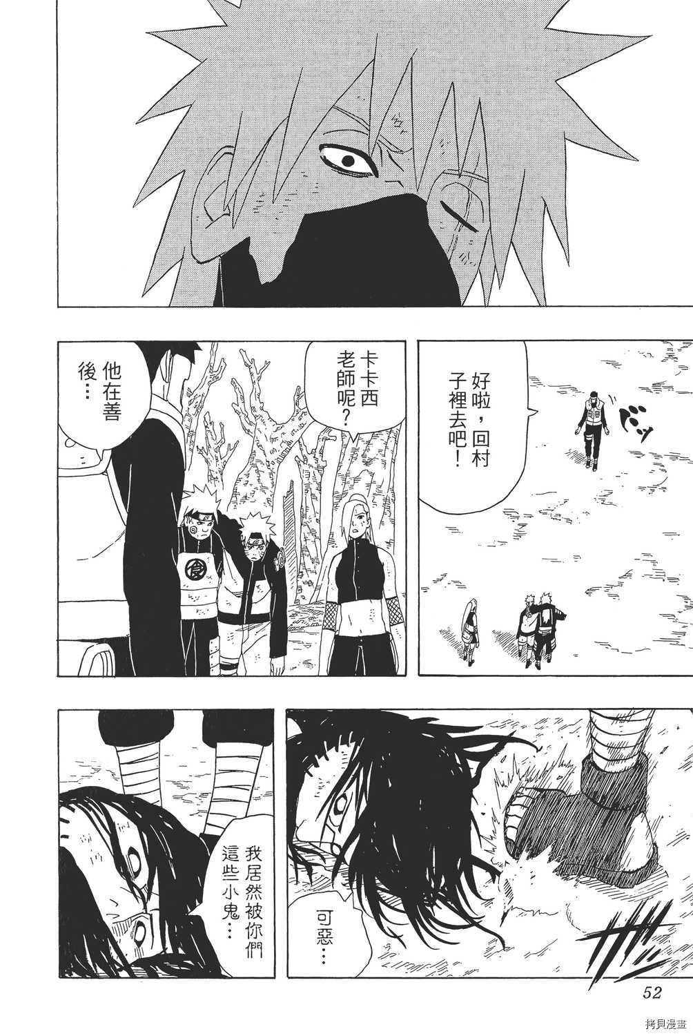 火影忍者[拷贝漫画]韩漫全集-第38卷无删减无遮挡章节图片 