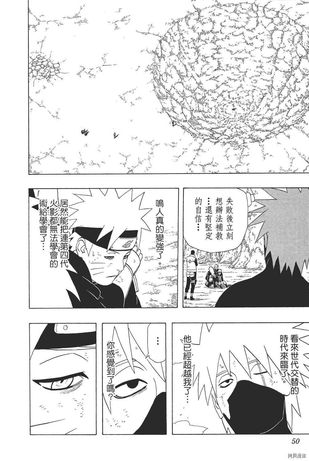 火影忍者[拷贝漫画]韩漫全集-第38卷无删减无遮挡章节图片 