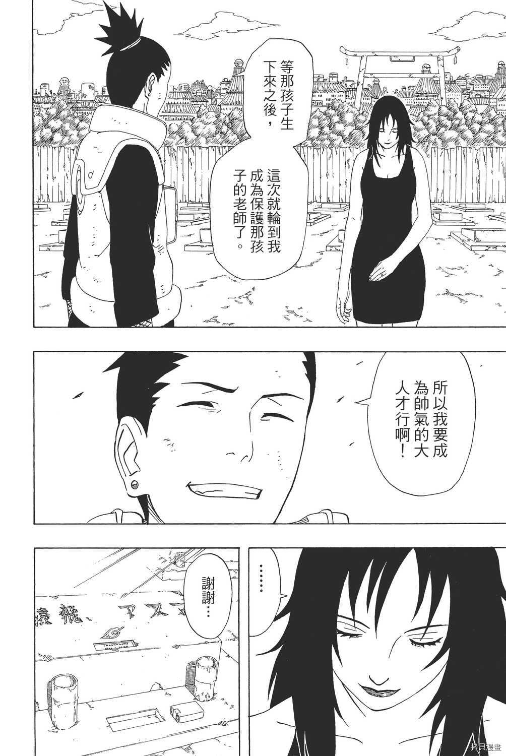 火影忍者[拷贝漫画]韩漫全集-第38卷无删减无遮挡章节图片 