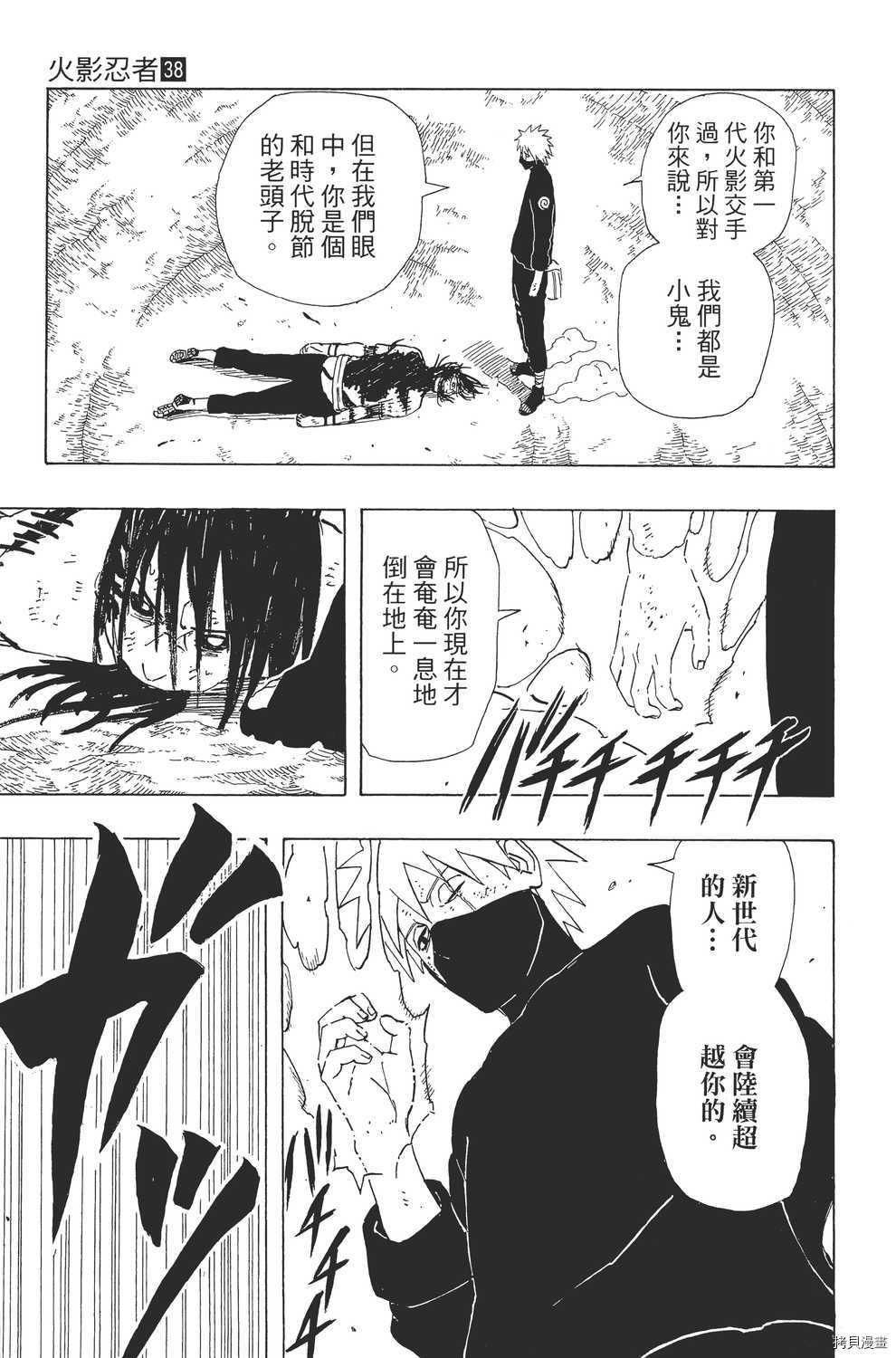 火影忍者[拷贝漫画]韩漫全集-第38卷无删减无遮挡章节图片 