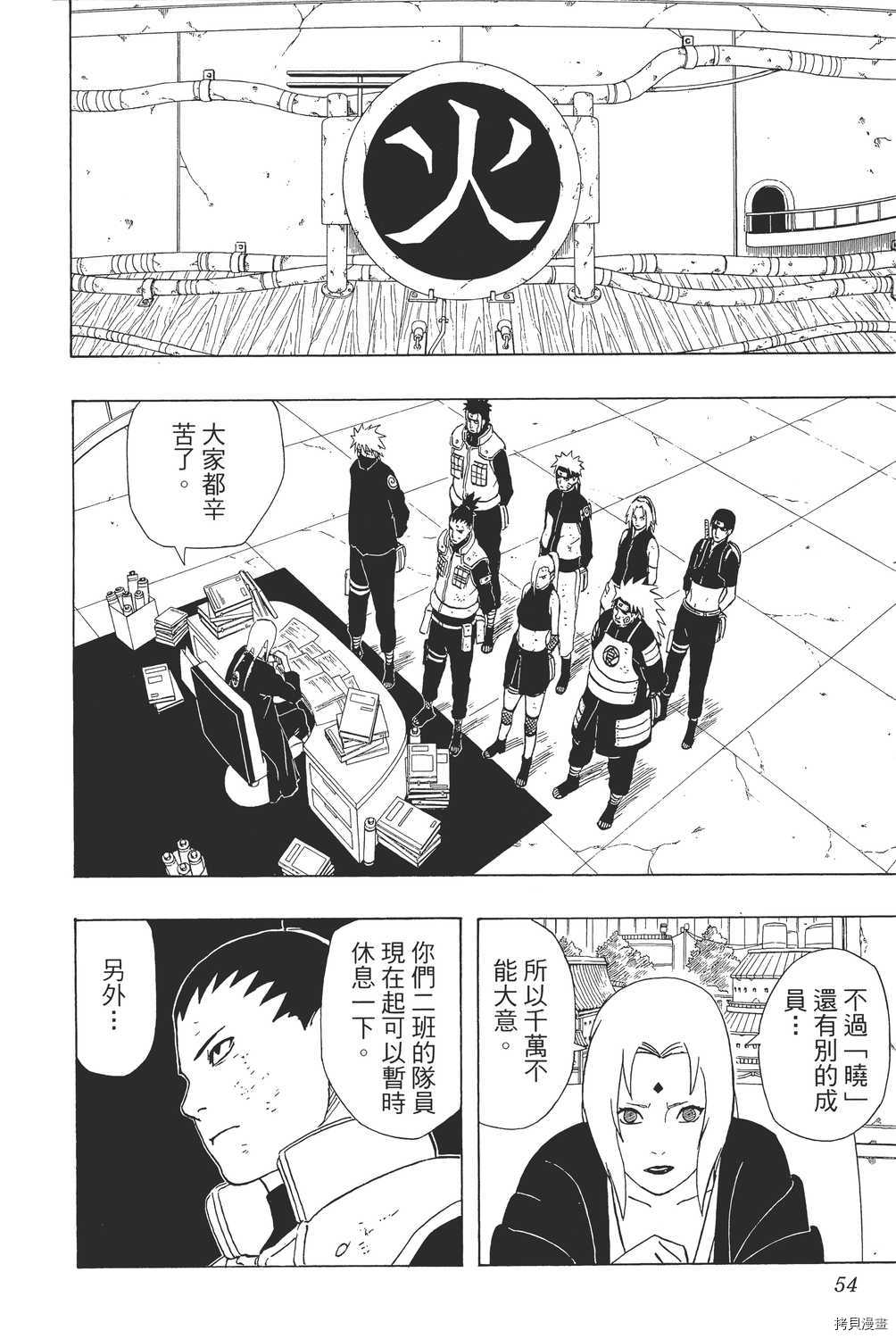 火影忍者[拷贝漫画]韩漫全集-第38卷无删减无遮挡章节图片 