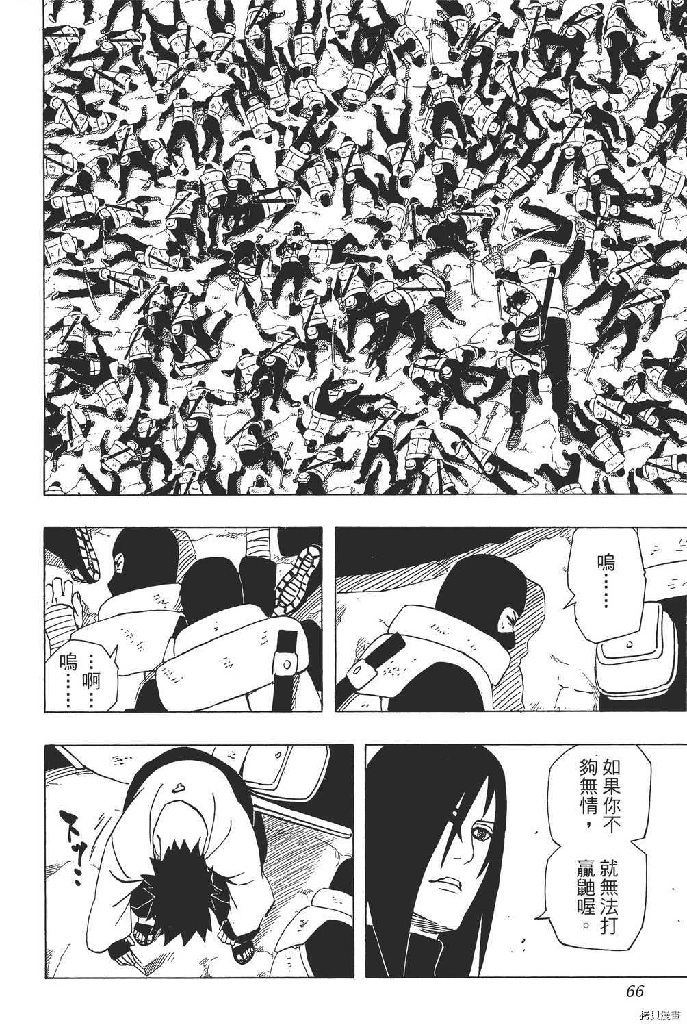 火影忍者[拷贝漫画]韩漫全集-第38卷无删减无遮挡章节图片 