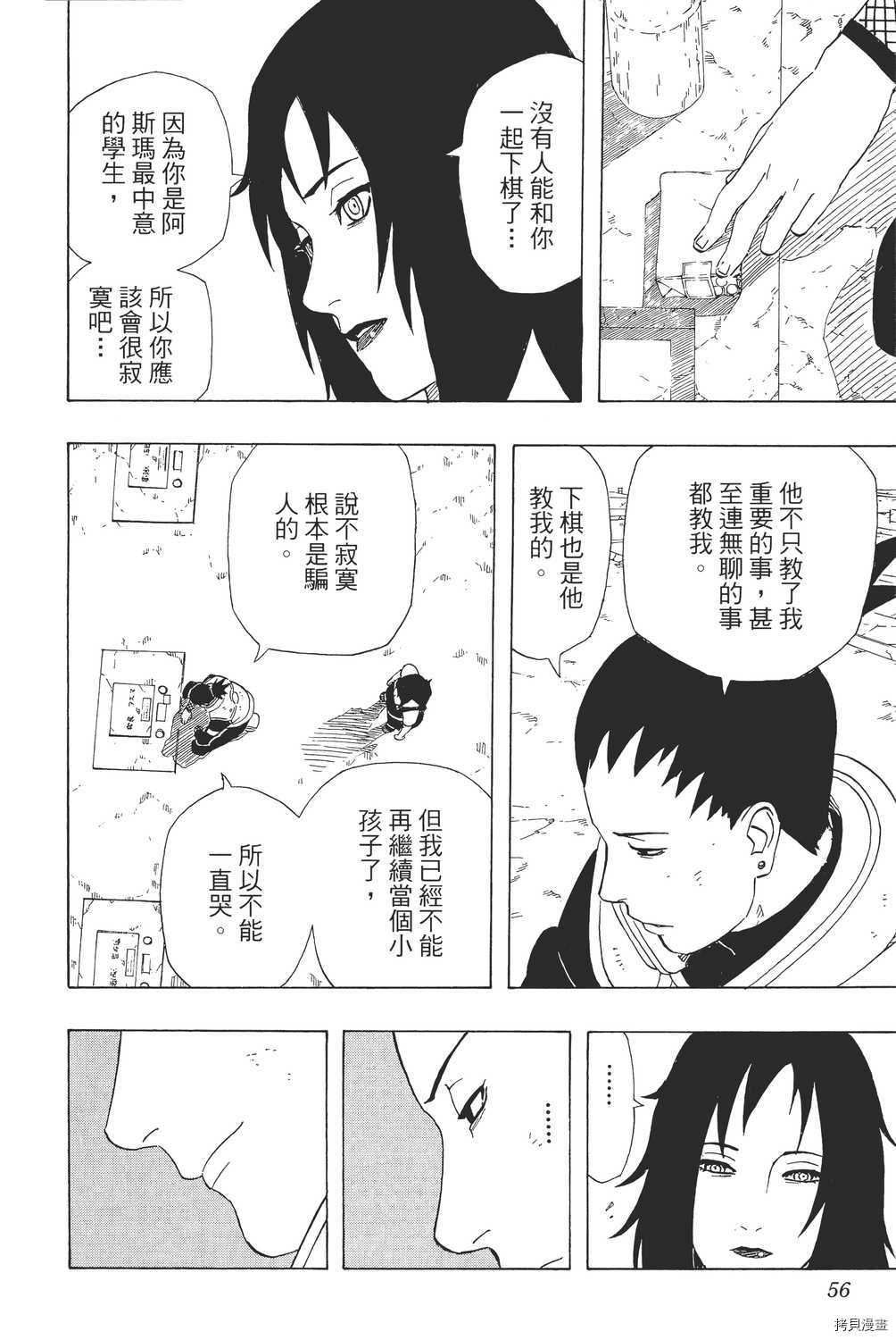火影忍者[拷贝漫画]韩漫全集-第38卷无删减无遮挡章节图片 