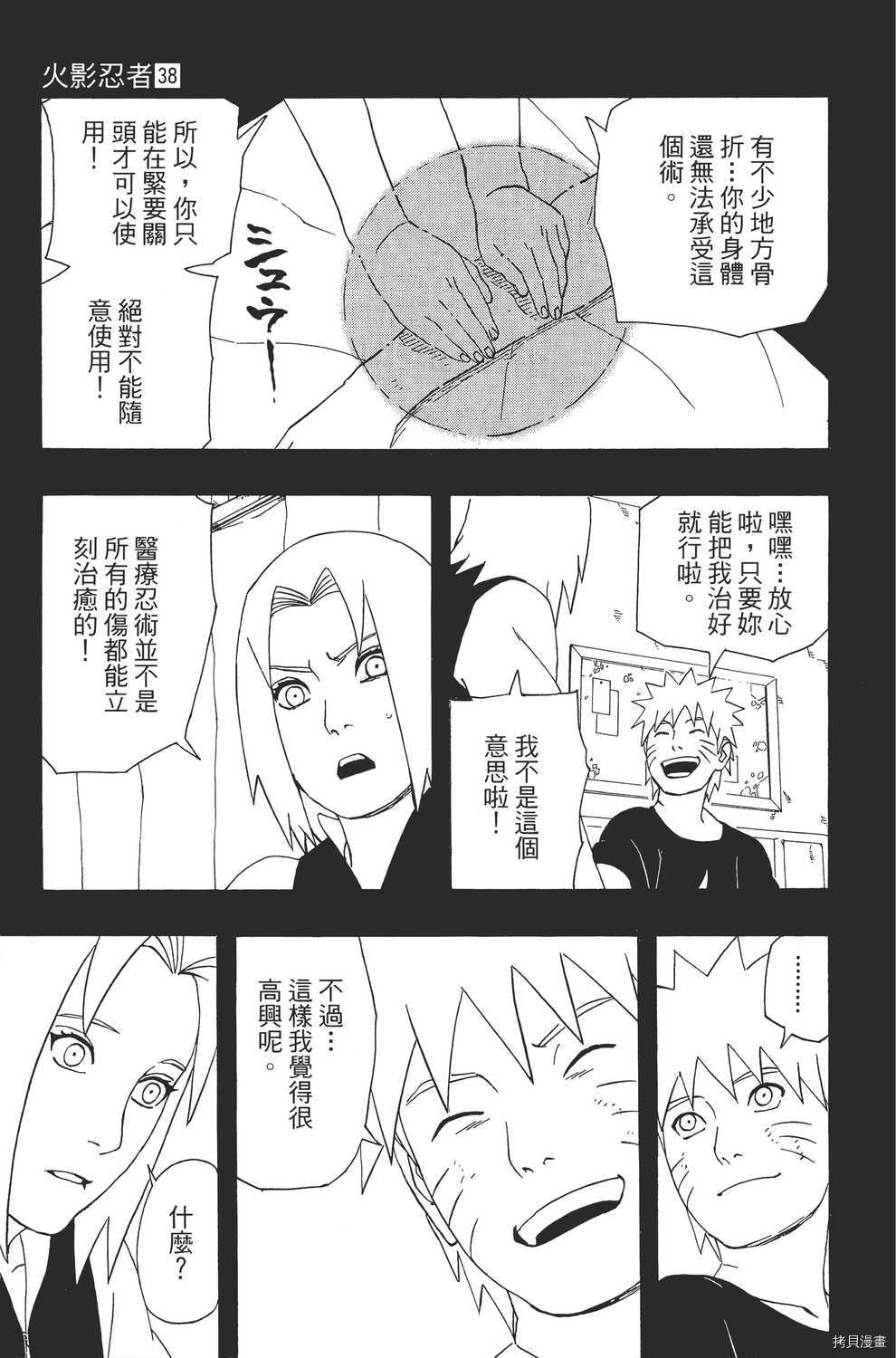 火影忍者[拷贝漫画]韩漫全集-第38卷无删减无遮挡章节图片 