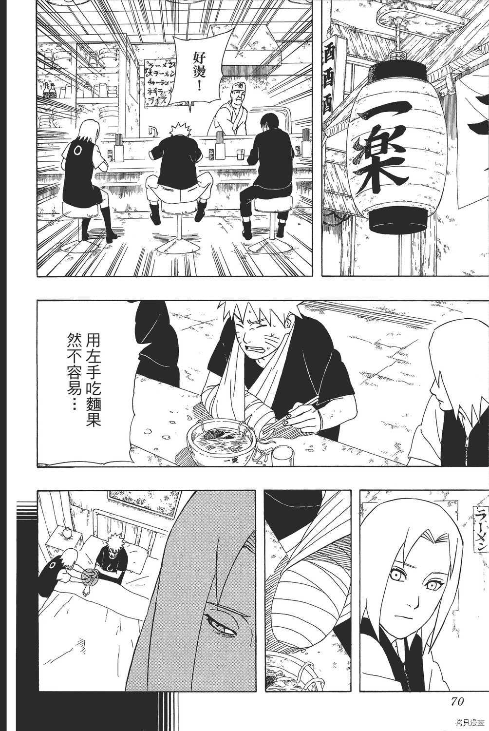 火影忍者[拷贝漫画]韩漫全集-第38卷无删减无遮挡章节图片 