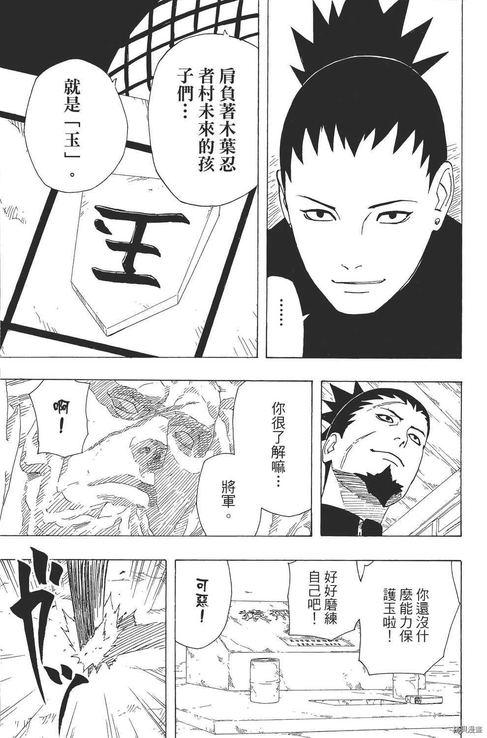 火影忍者[拷贝漫画]韩漫全集-第38卷无删减无遮挡章节图片 