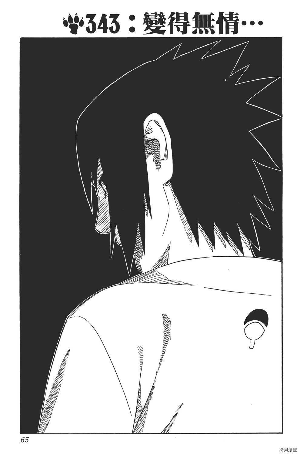 火影忍者[拷贝漫画]韩漫全集-第38卷无删减无遮挡章节图片 