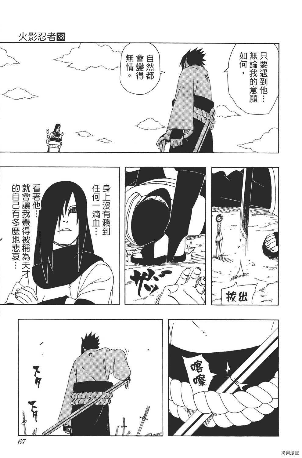 火影忍者[拷贝漫画]韩漫全集-第38卷无删减无遮挡章节图片 