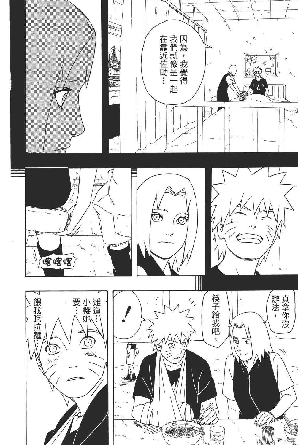 火影忍者[拷贝漫画]韩漫全集-第38卷无删减无遮挡章节图片 