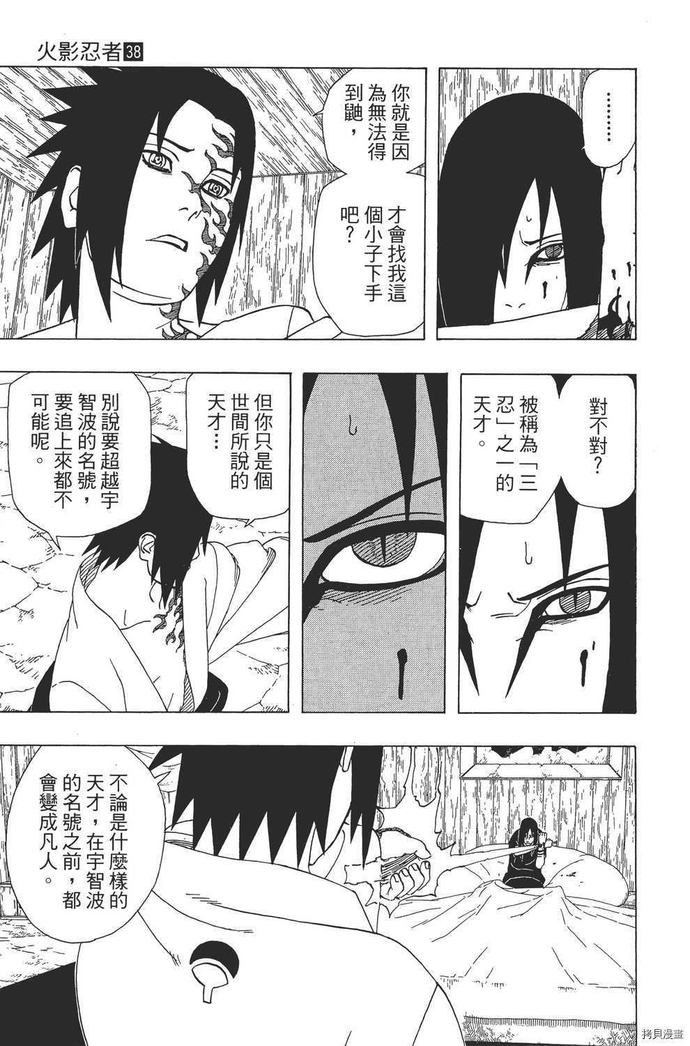 火影忍者[拷贝漫画]韩漫全集-第38卷无删减无遮挡章节图片 