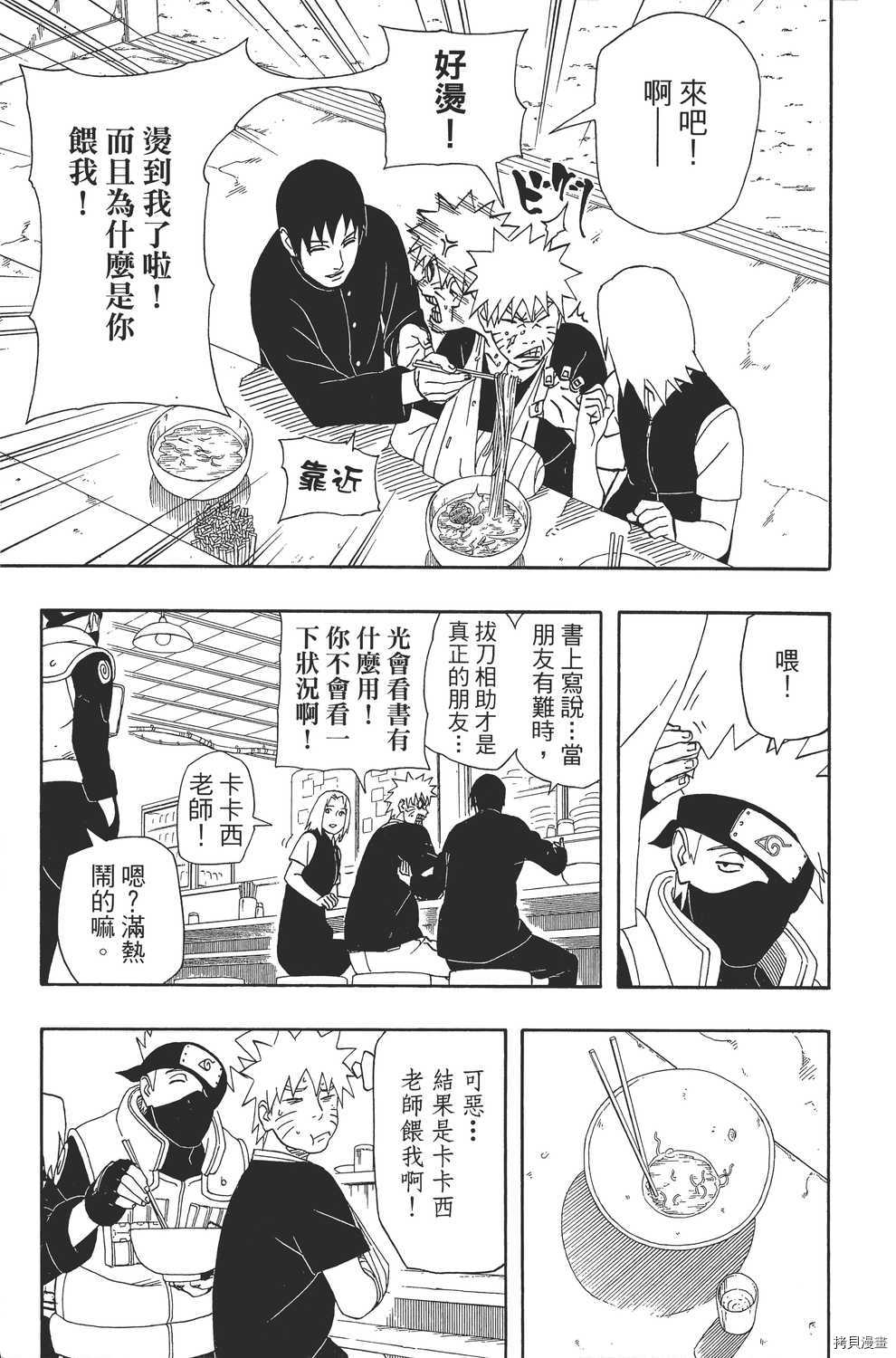 火影忍者[拷贝漫画]韩漫全集-第38卷无删减无遮挡章节图片 