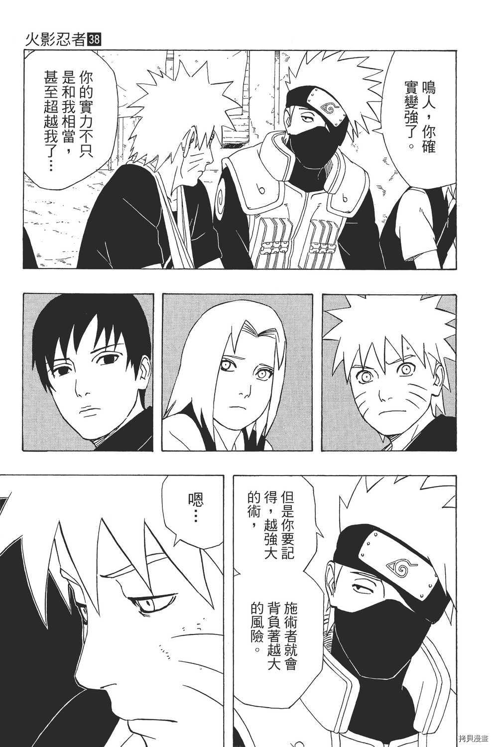 火影忍者[拷贝漫画]韩漫全集-第38卷无删减无遮挡章节图片 