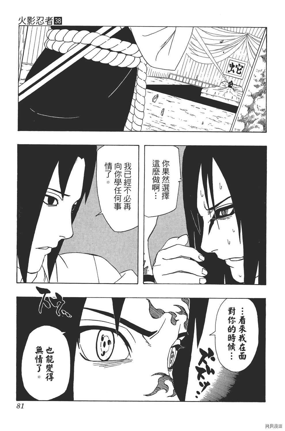 火影忍者[拷贝漫画]韩漫全集-第38卷无删减无遮挡章节图片 