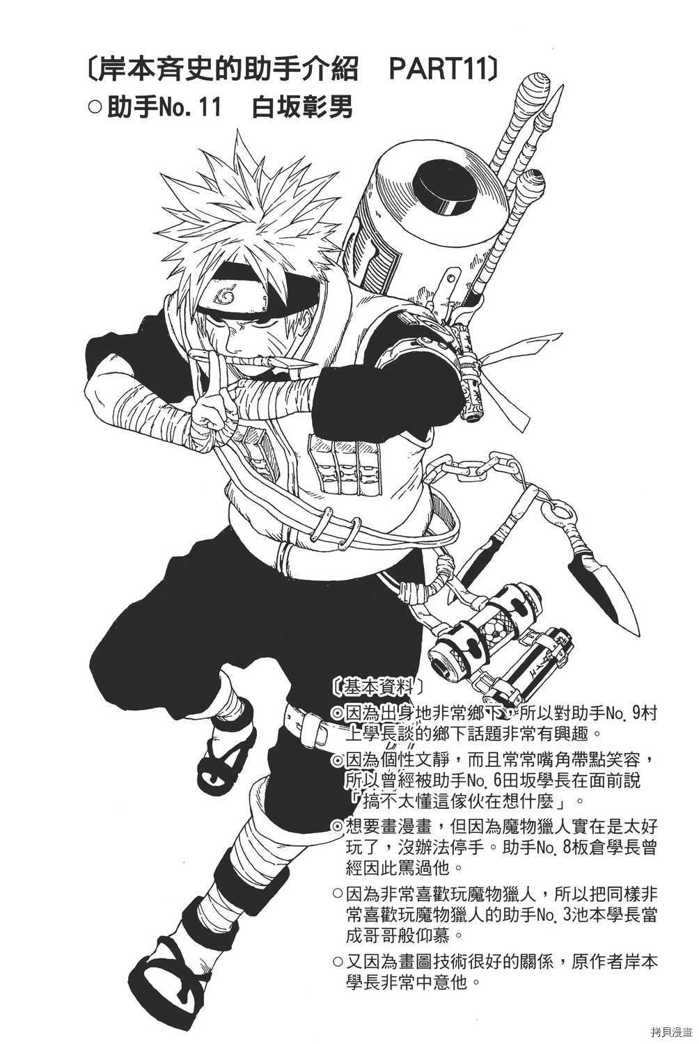 火影忍者[拷贝漫画]韩漫全集-第38卷无删减无遮挡章节图片 