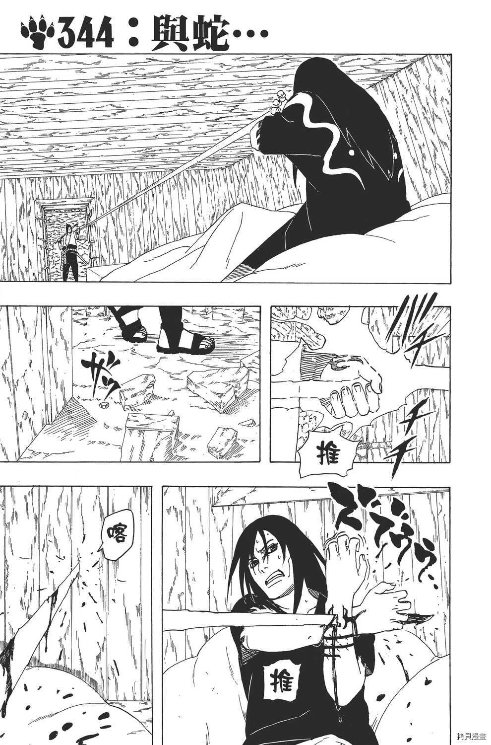 火影忍者[拷贝漫画]韩漫全集-第38卷无删减无遮挡章节图片 