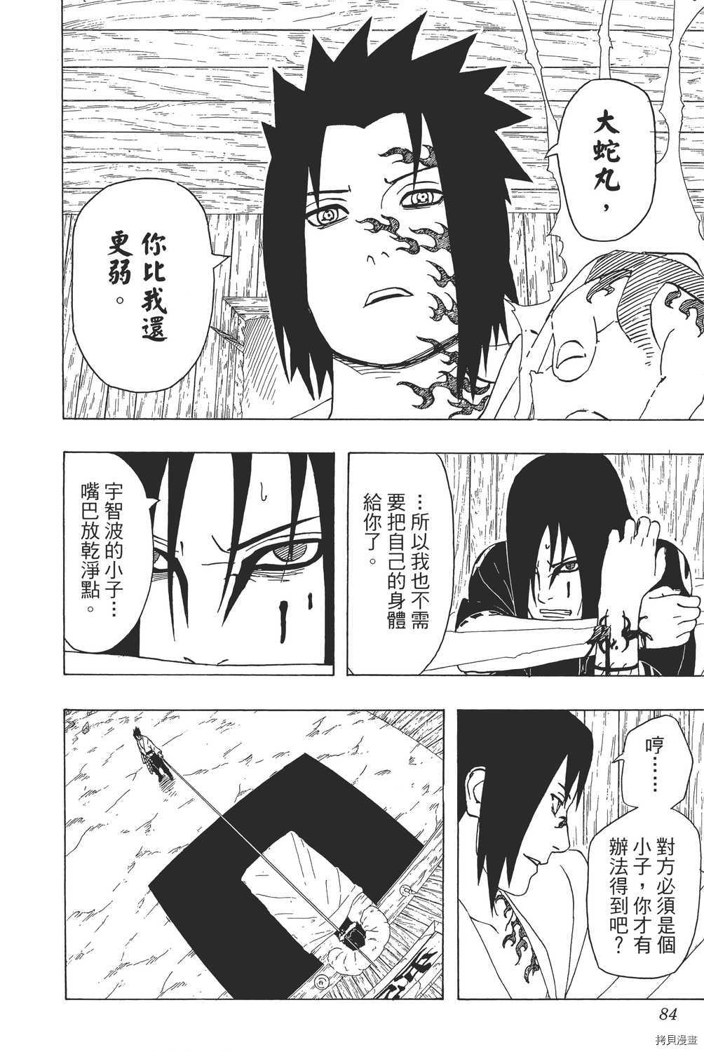 火影忍者[拷贝漫画]韩漫全集-第38卷无删减无遮挡章节图片 