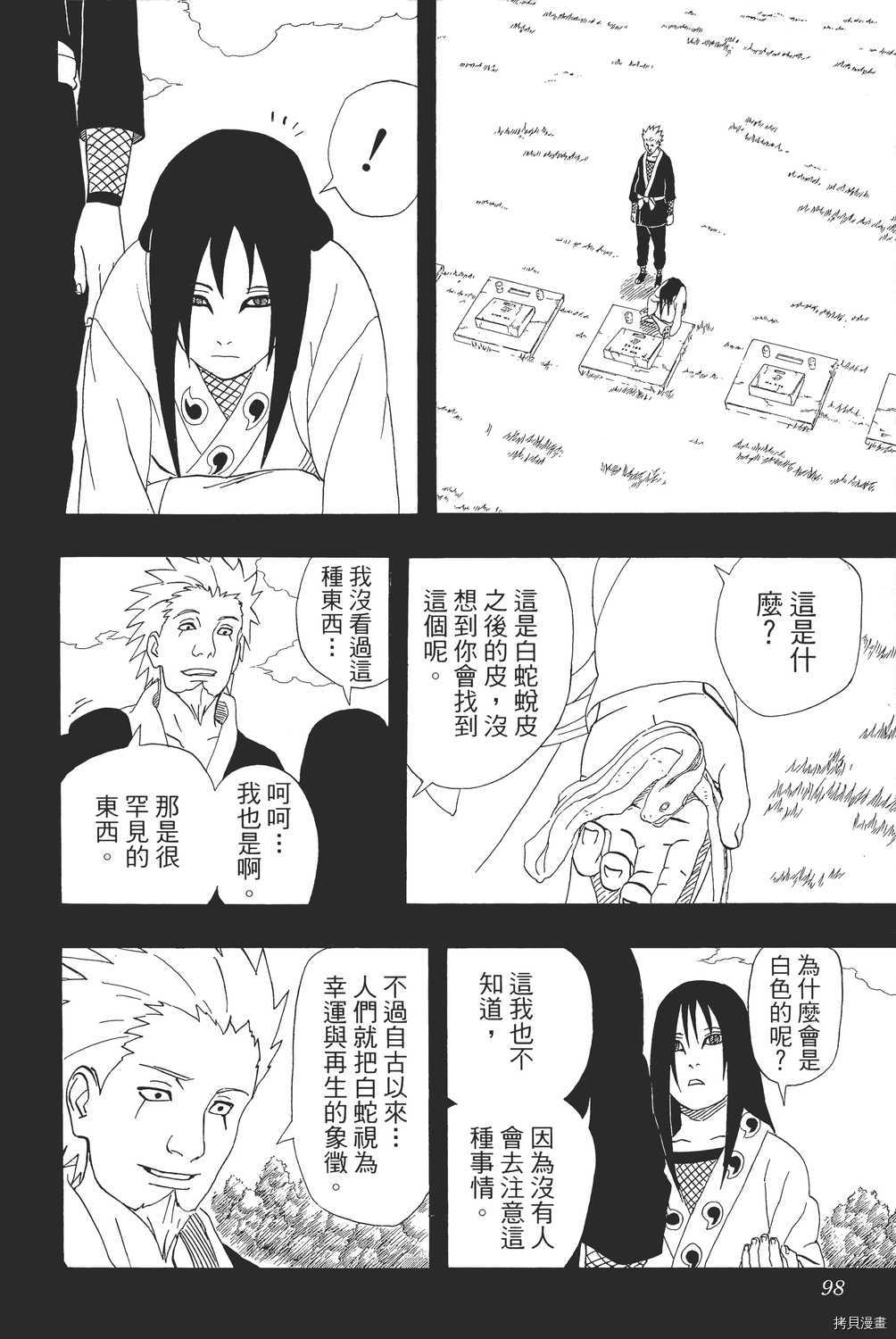 火影忍者[拷贝漫画]韩漫全集-第38卷无删减无遮挡章节图片 