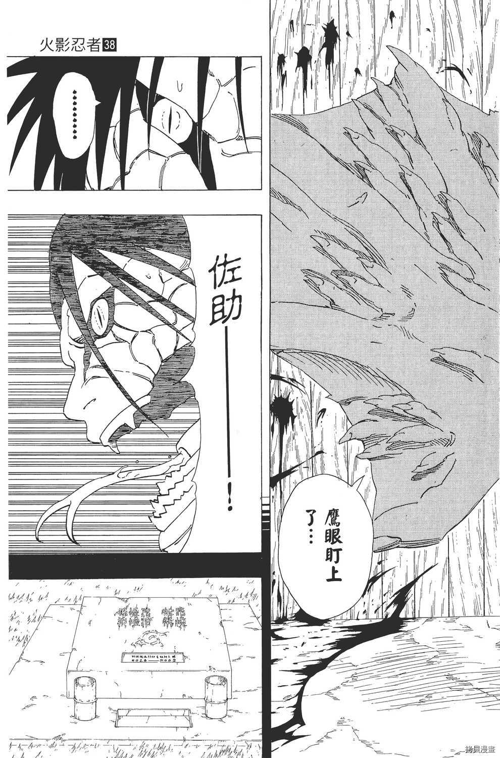 火影忍者[拷贝漫画]韩漫全集-第38卷无删减无遮挡章节图片 