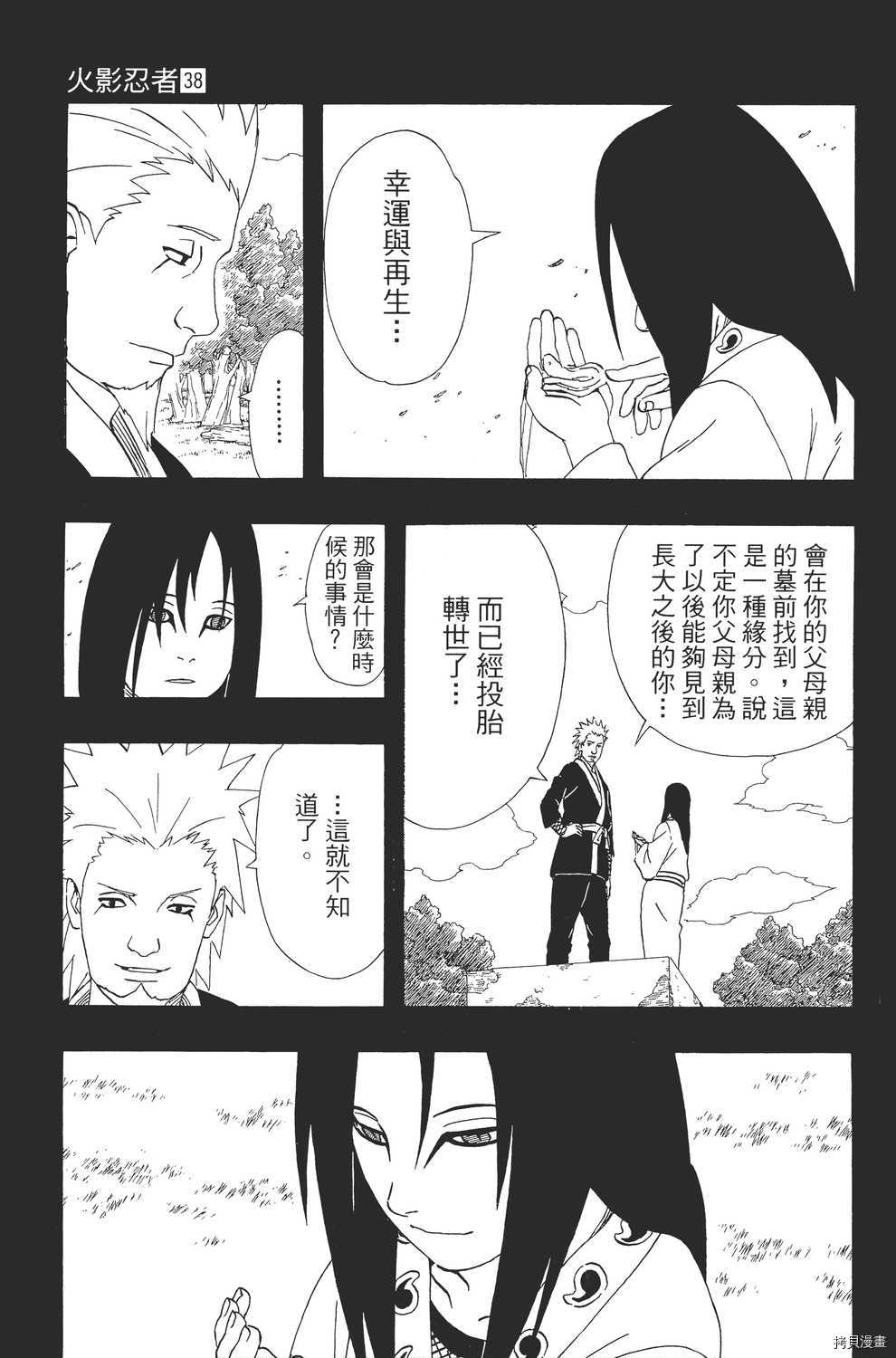 火影忍者[拷贝漫画]韩漫全集-第38卷无删减无遮挡章节图片 