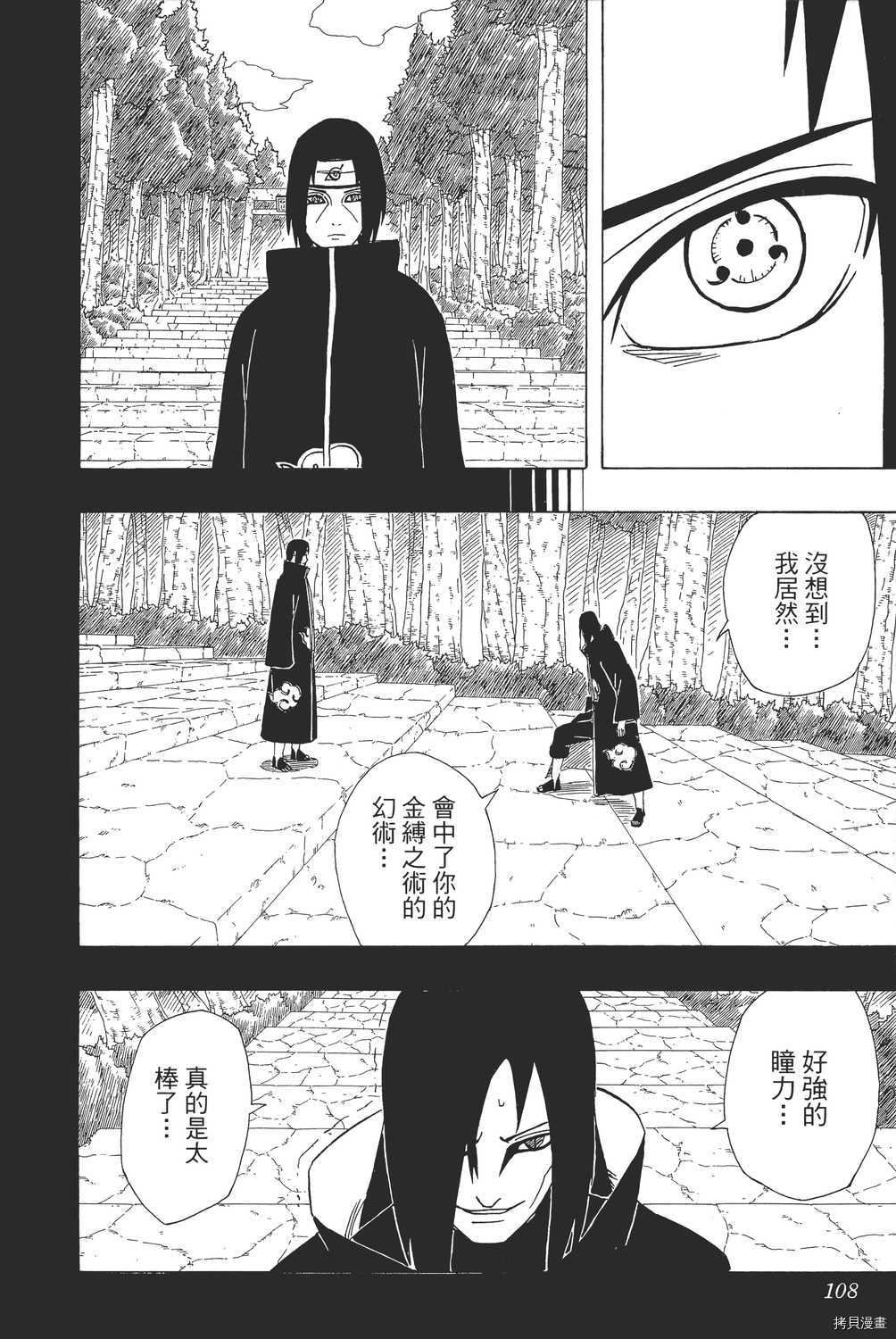 火影忍者[拷贝漫画]韩漫全集-第38卷无删减无遮挡章节图片 