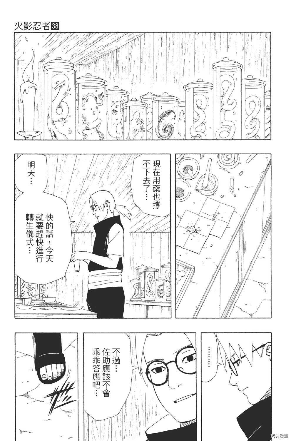 火影忍者[拷贝漫画]韩漫全集-第38卷无删减无遮挡章节图片 