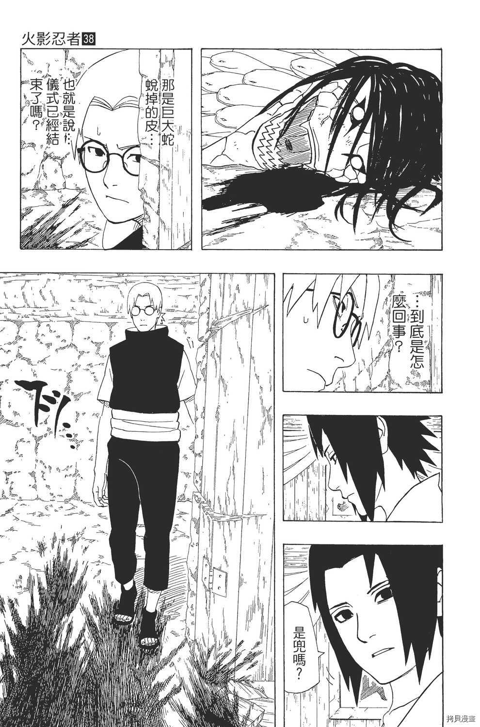 火影忍者[拷贝漫画]韩漫全集-第38卷无删减无遮挡章节图片 