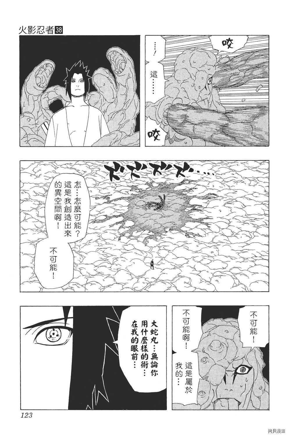 火影忍者[拷贝漫画]韩漫全集-第38卷无删减无遮挡章节图片 