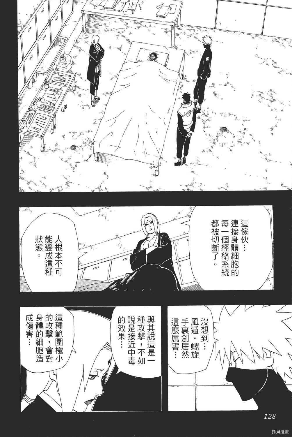 火影忍者[拷贝漫画]韩漫全集-第38卷无删减无遮挡章节图片 