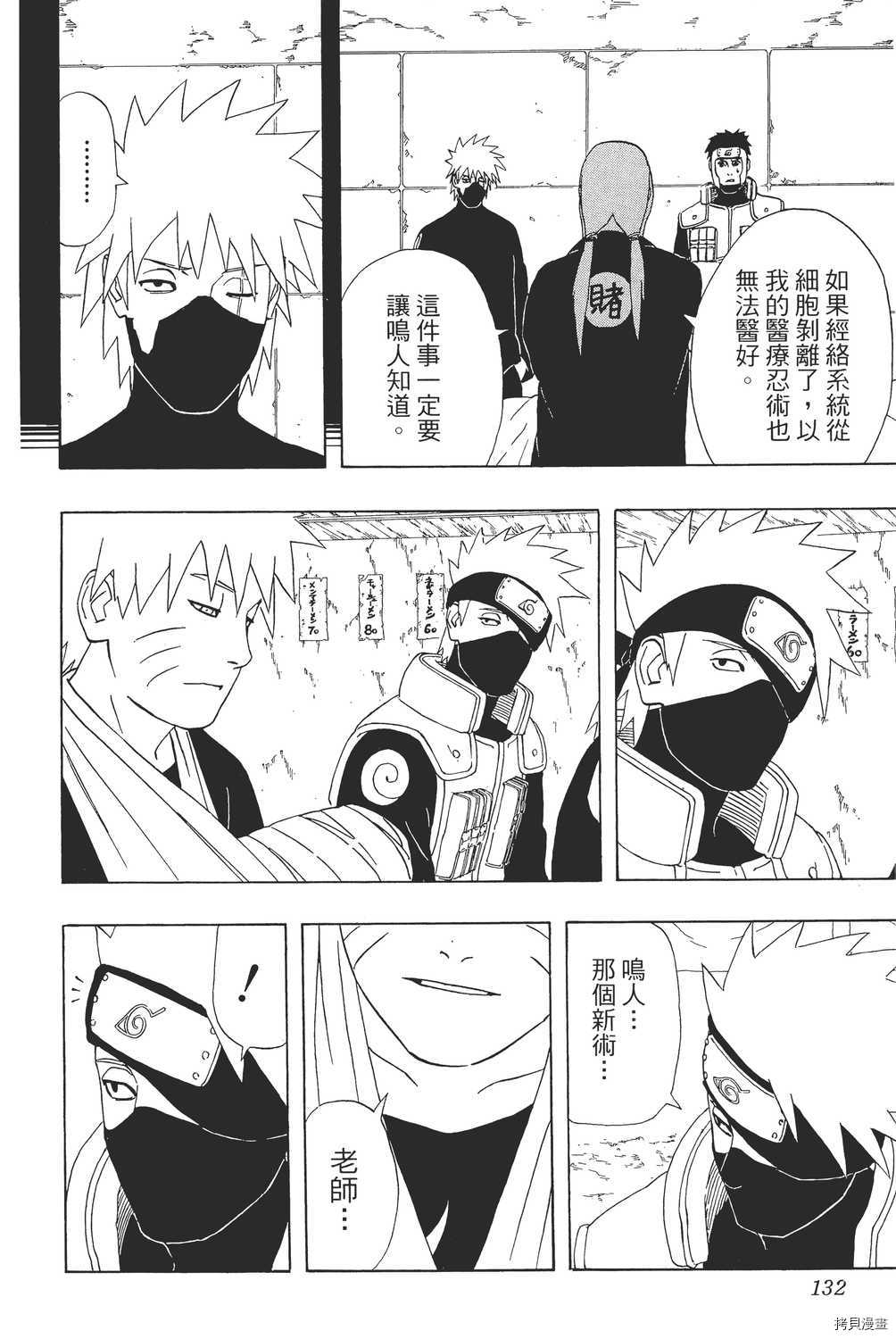 火影忍者[拷贝漫画]韩漫全集-第38卷无删减无遮挡章节图片 
