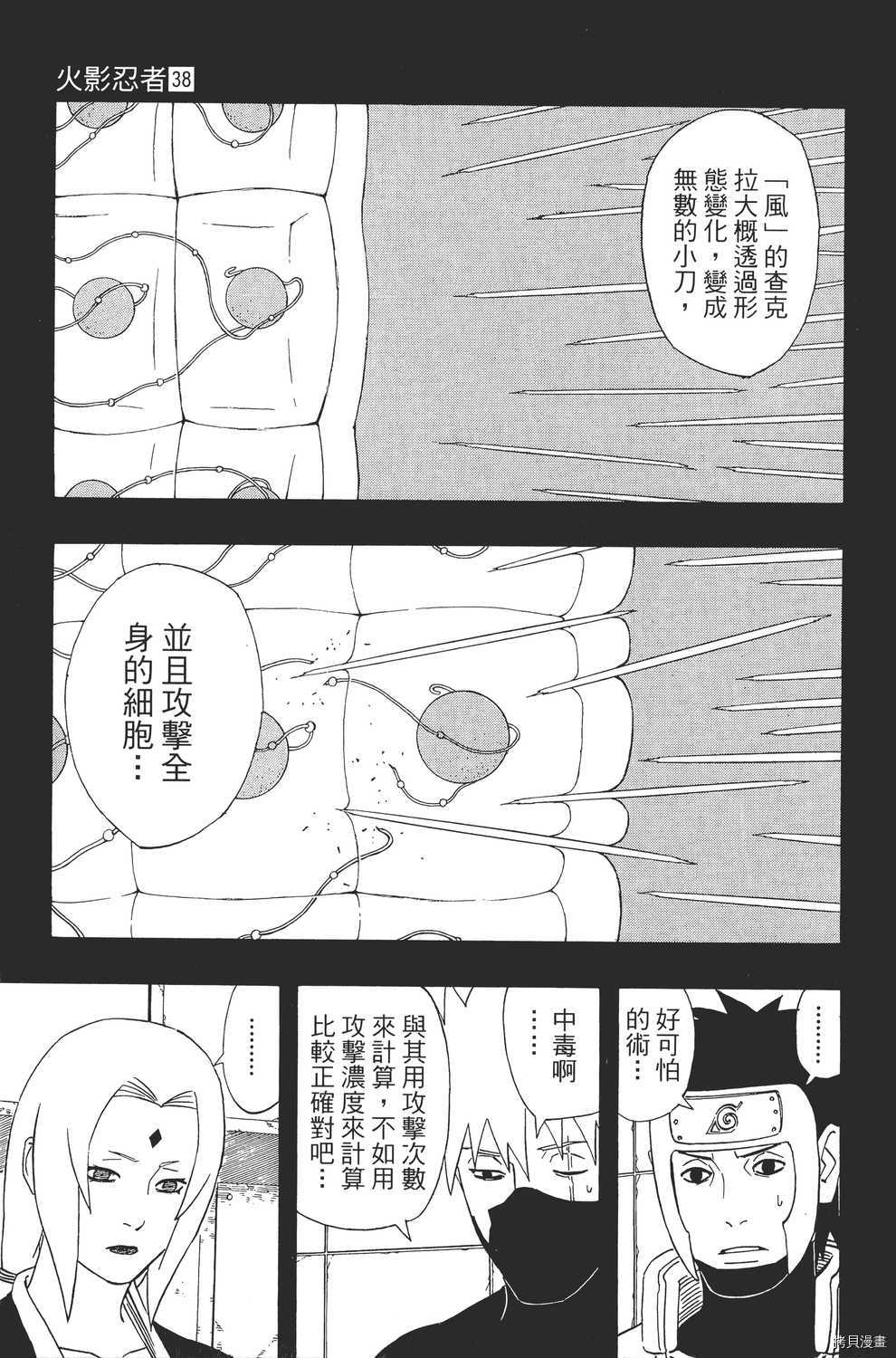 火影忍者[拷贝漫画]韩漫全集-第38卷无删减无遮挡章节图片 