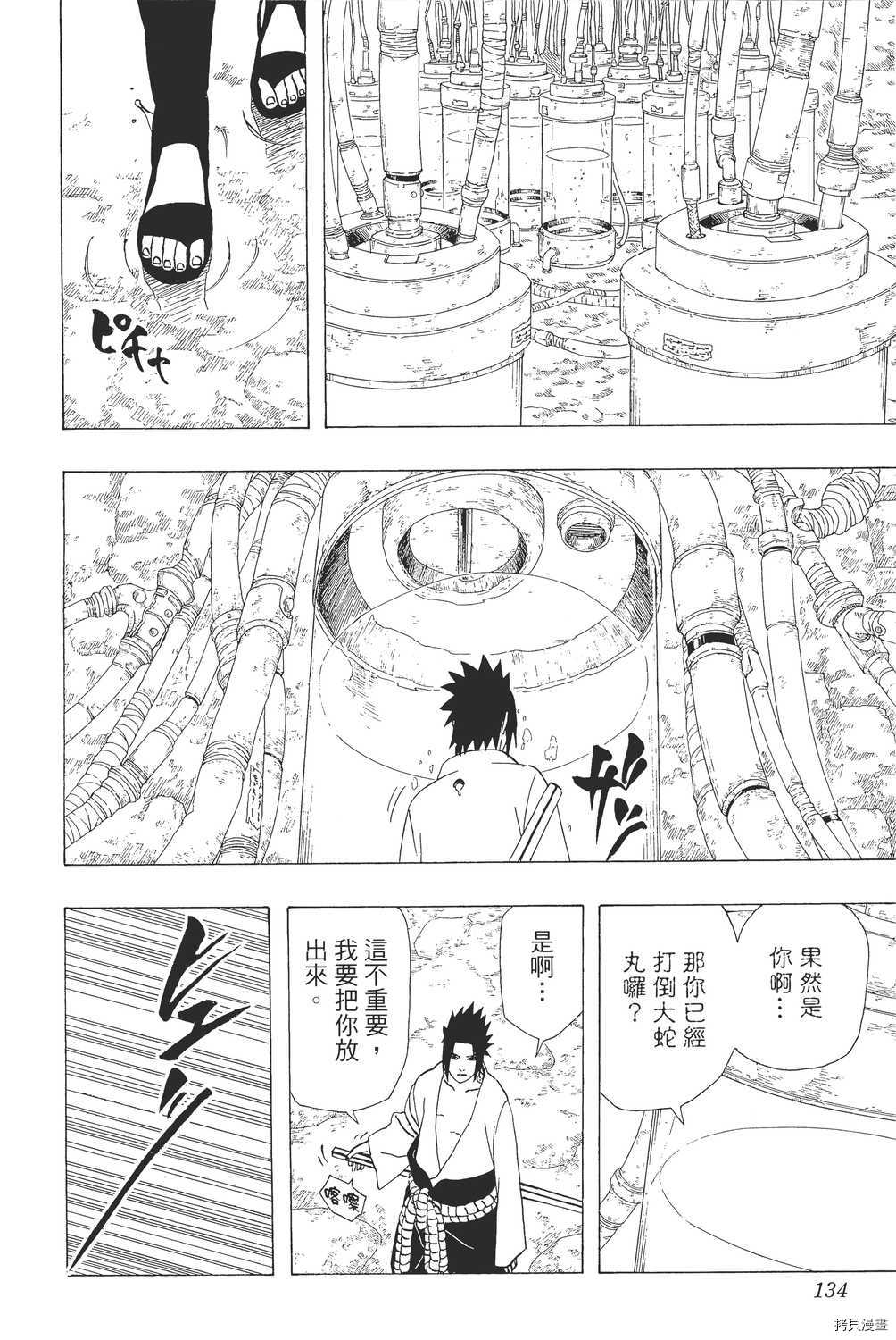 火影忍者[拷贝漫画]韩漫全集-第38卷无删减无遮挡章节图片 