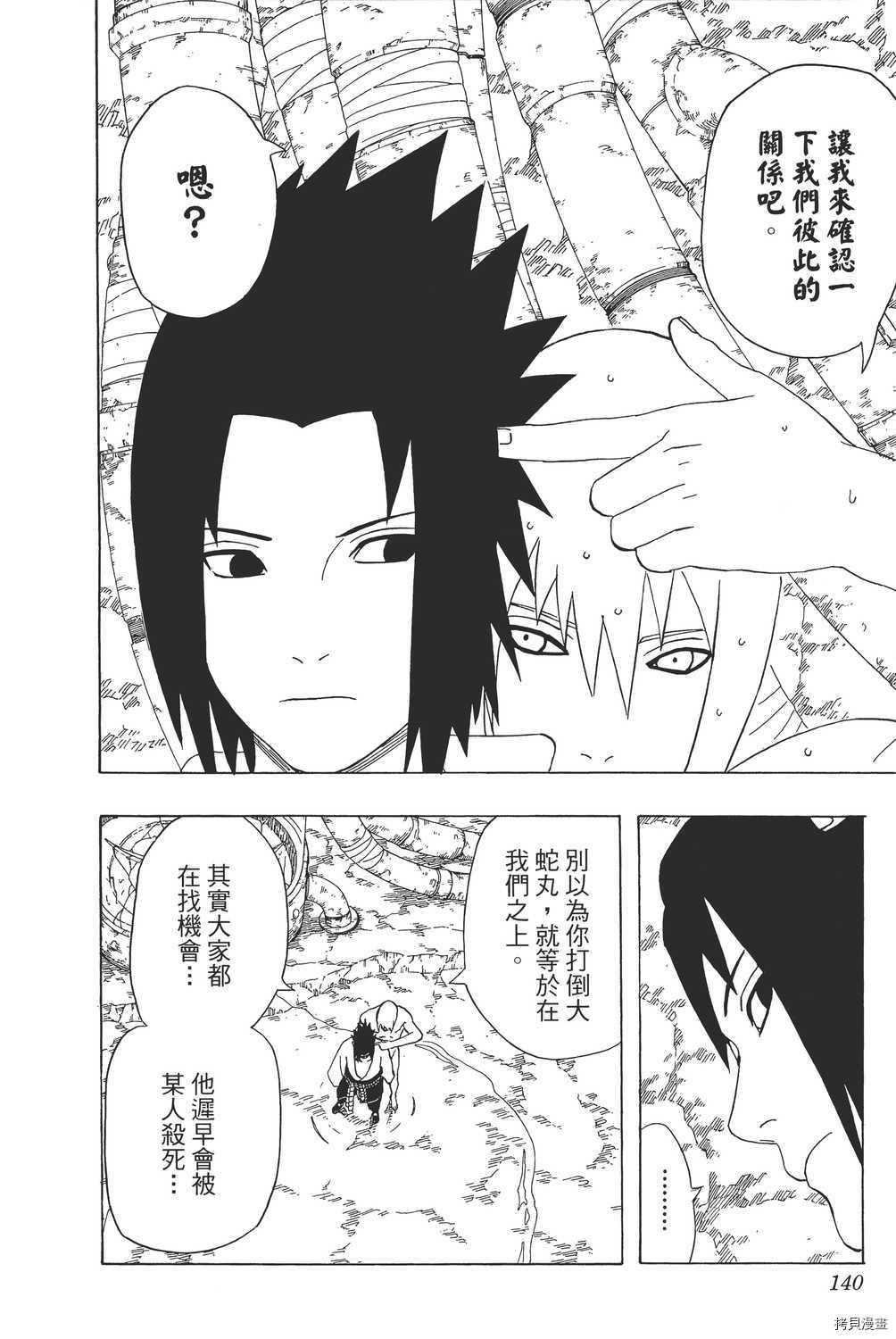 火影忍者[拷贝漫画]韩漫全集-第38卷无删减无遮挡章节图片 