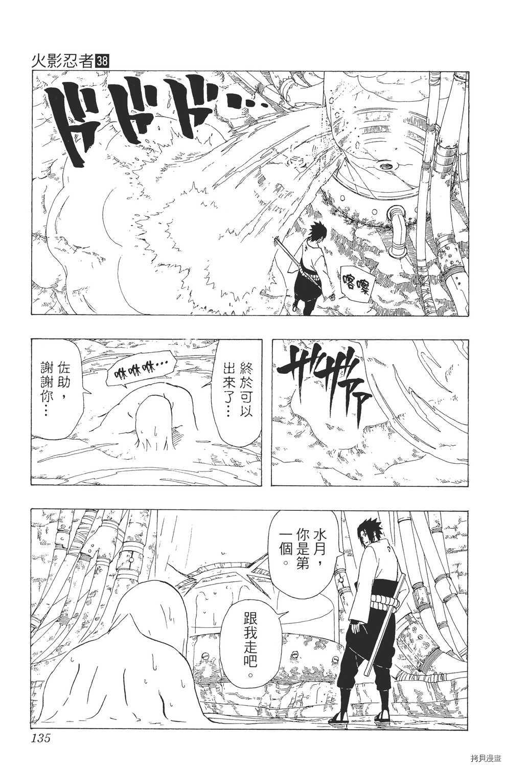 火影忍者[拷贝漫画]韩漫全集-第38卷无删减无遮挡章节图片 