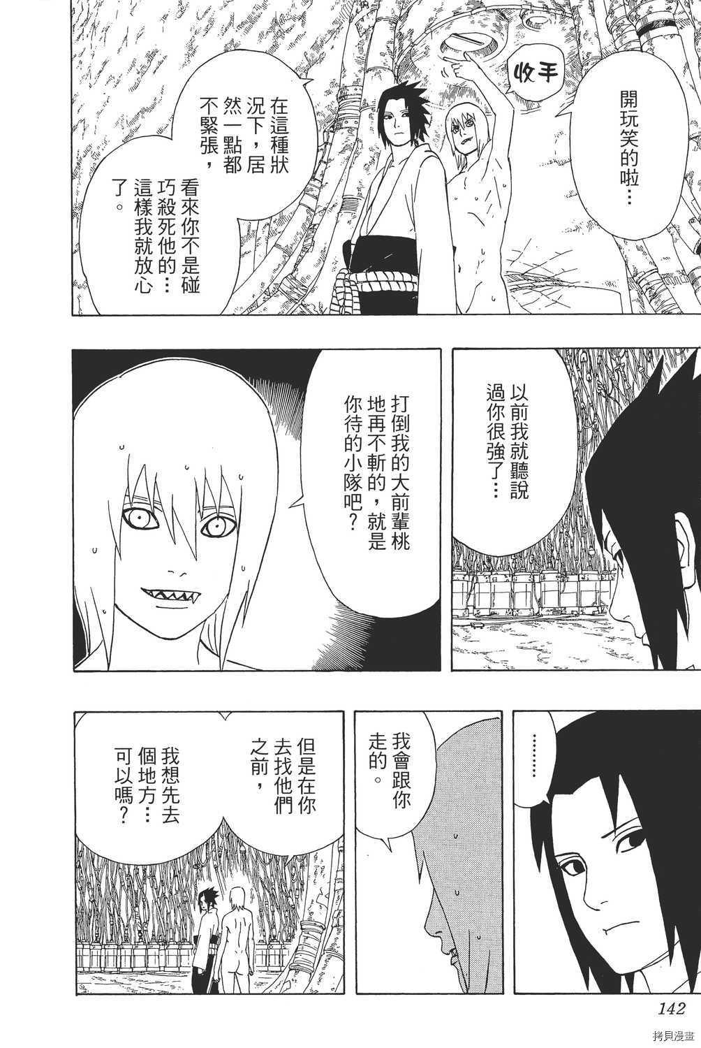 火影忍者[拷贝漫画]韩漫全集-第38卷无删减无遮挡章节图片 