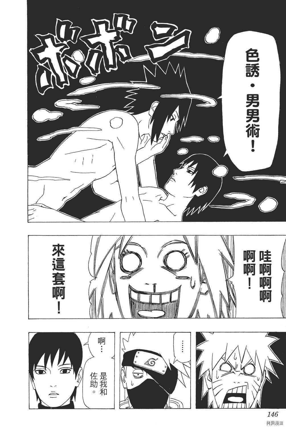 火影忍者[拷贝漫画]韩漫全集-第38卷无删减无遮挡章节图片 
